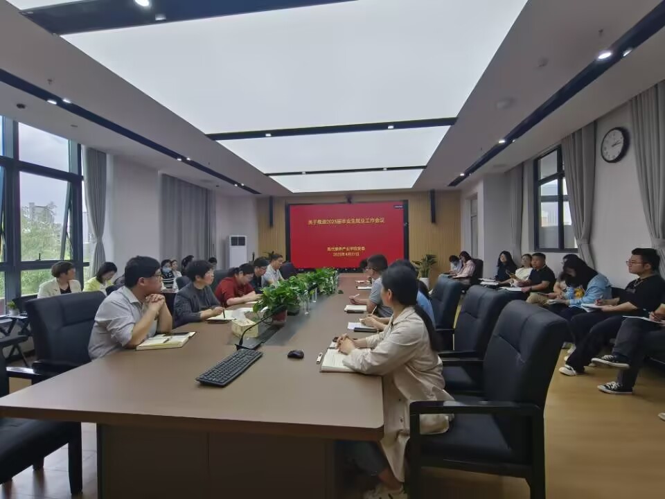 2025.5.20就业会议